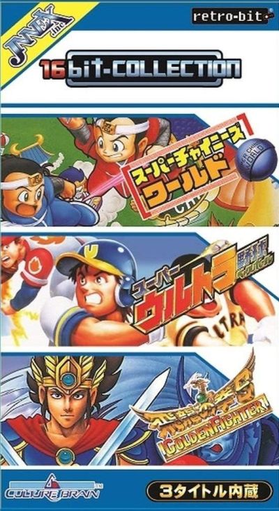 16ビットコレクションカルチャーブレーンVOL.01|スーパーファミコン(SFC)|JNNEX