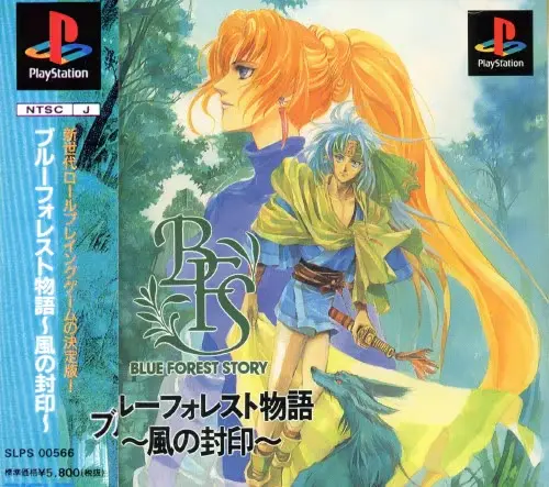 ブルーフォレスト物語風の封印｜プレイステーション（PS1）｜ライトスタッフ