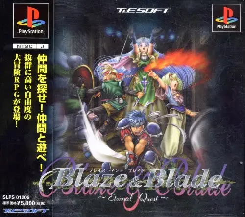 ブレイズ&ブレイドエターナルクエスト｜プレイステーション（PS1）｜T&Eソフト