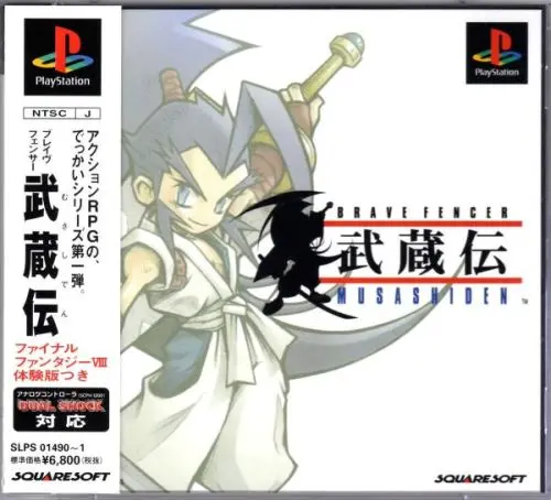 ブレイヴフェンサー武蔵伝|プレイステーション(PS1)|スクウェア