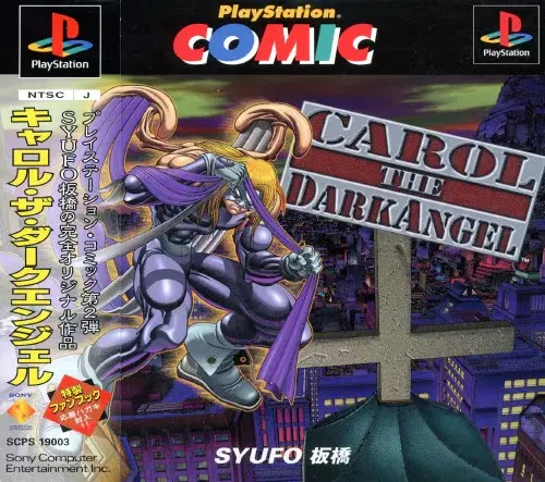 プレイステーションコミックキャロル・ザ・ダークエンジェル|プレイステーション(PS1)|ソニーコンピュータエンタテインメント