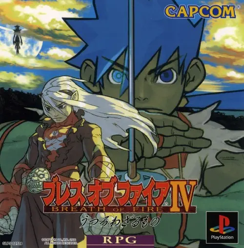 ブレスオブファイア4うつろわざるもの｜プレイステーション（PS1）｜カプコン