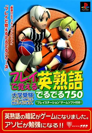プレイで覚える英熟語でるでる750｜プレイステーション（PS1）｜ナガセ