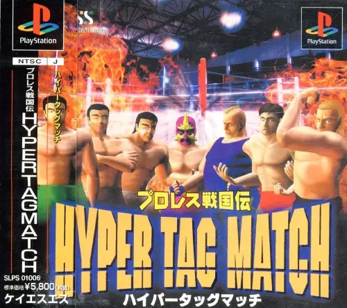プロレス戦国伝ハイパータッグマッチ｜プレイステーション（PS1）｜KSS