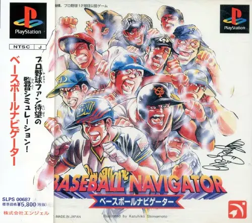 ベースボールナビゲーター｜プレイステーション（PS1）｜エンジェル