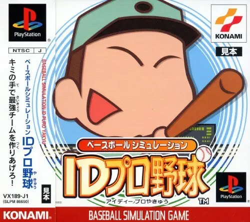 ベースボールシミュレーションIDプロ野球｜プレイステーション（PS1）｜コナミ