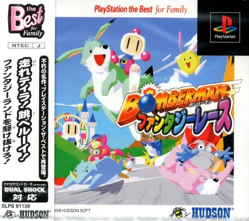 ボンバーマンファンタジーレース｜プレイステーション（PS1）｜ハドソン