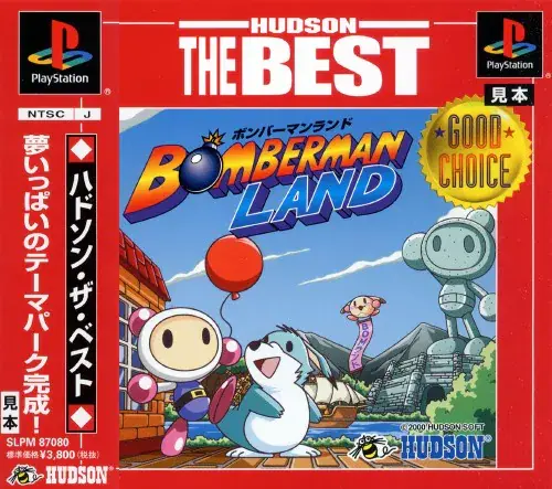 ボンバーマンランド｜プレイステーション（PS1）｜ハドソン