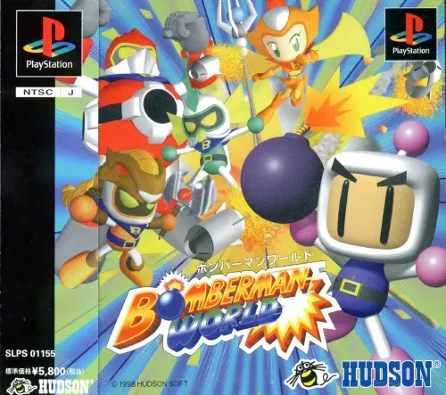 ボンバーマンワールド|プレイステーション(PS1)|ハドソン