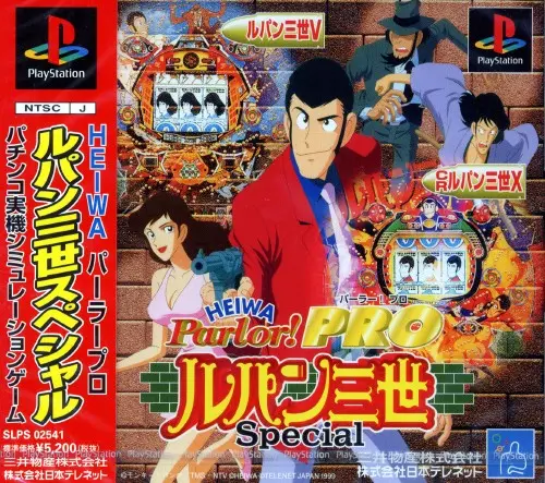 平和パーラープロルパン三世スペシャル｜プレイステーション（PS1）｜日本テレネット  / 三井物産