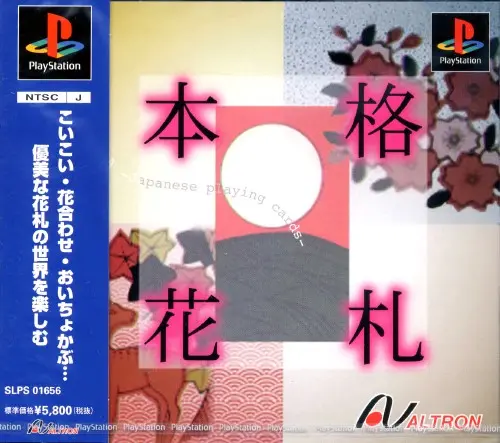 本格花札｜プレイステーション（PS1）｜アルトロン