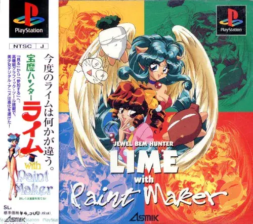 宝魔ハンターライムwithペイントメーカー｜プレイステーション（PS1）｜アスミック