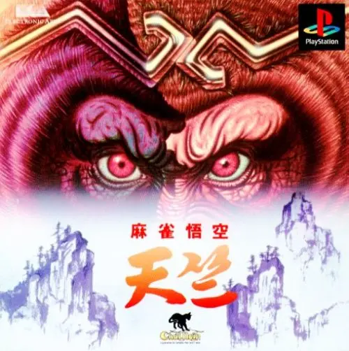 麻雀悟空天竺｜プレイステーション（PS1）｜エレクトロニックアーツビクター