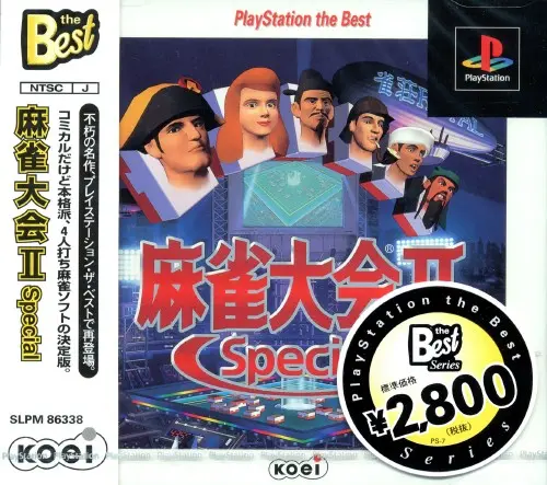 麻雀大会2スペシャル｜プレイステーション（PS1）｜光栄