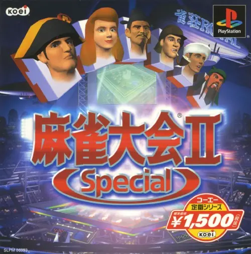 麻雀大会2スペシャル｜プレイステーション（PS1）｜光栄