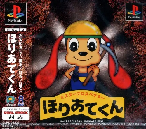 ほりあてくん｜プレイステーション（PS1）｜アスク