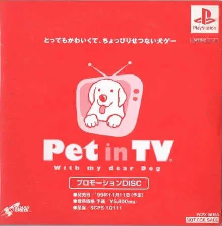 ペットインティービーウィズマイディアドッグ｜プレイステーション（PS1）｜ソニーコンピュータエンタテインメント