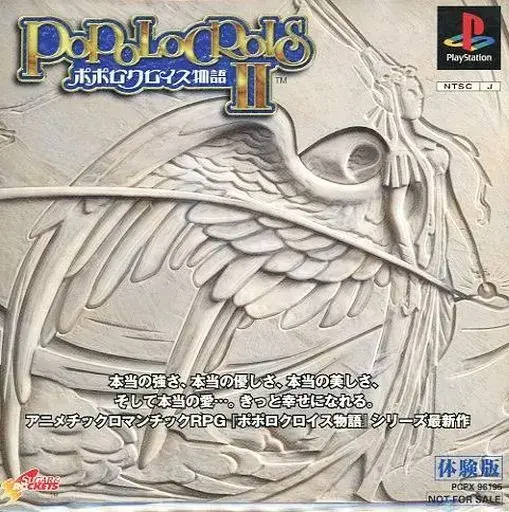 ポポロクロイス物語2｜プレイステーション（PS1）｜ソニーコンピュータエンタテインメント