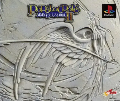 ポポロクロイス物語2｜プレイステーション（PS1）｜ソニーコンピュータエンタテインメント