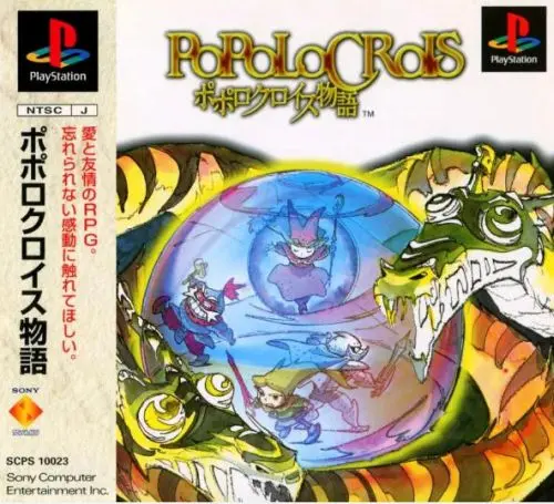 ポポロクロイス物語｜プレイステーション（PS1）｜ソニーコンピュータエンタテインメント