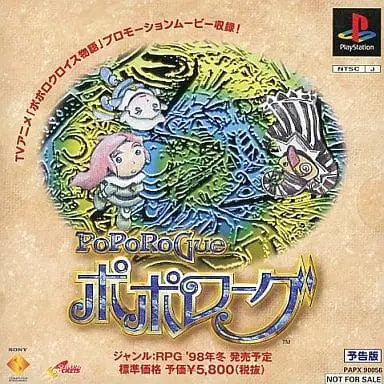 ポポローグ｜プレイステーション（PS1）｜ソニーコンピュータエンタテインメント