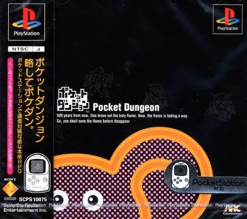 ポケットダンジョン｜プレイステーション（PS1）｜ソニーコンピュータエンタテインメント
