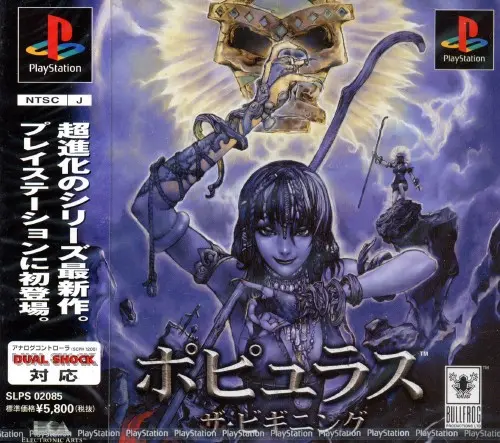 ポピュラスザ・ビギニング｜プレイステーション（PS1）｜エレクトロニックアーツスクウェア