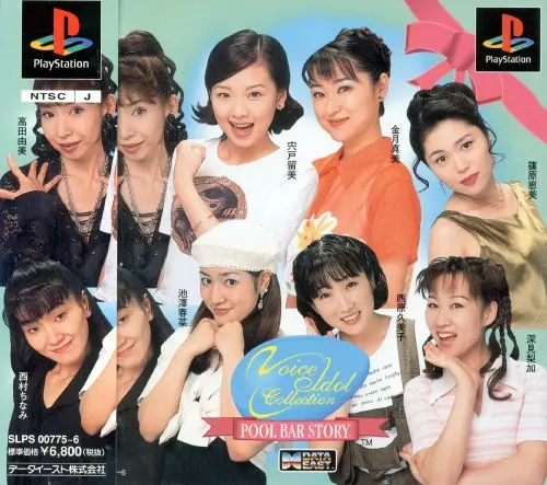 ボイスアイドルコレクションプールバーストーリー｜プレイステーション（PS1）｜データイースト