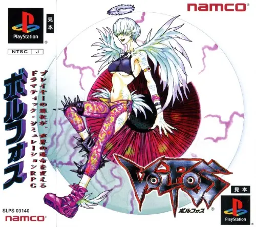VOLFOSS（ボルフォス）｜プレイステーション（PS1）｜ナムコ
