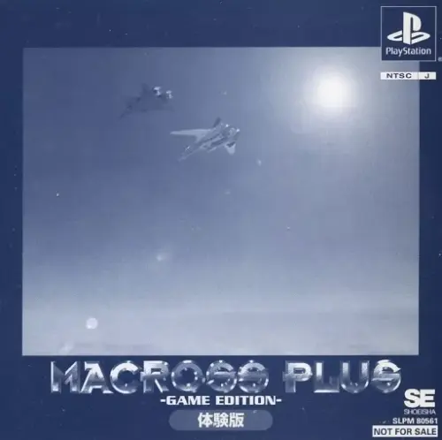 マクロスプラスゲームエディション｜プレイステーション（PS1）｜翔泳社