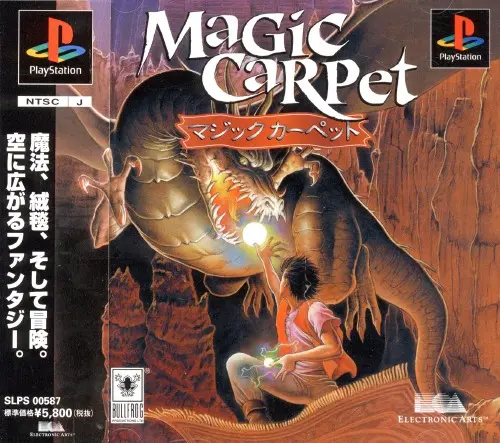 マジックカーペット｜プレイステーション（PS1）｜エレクトロニックアーツビクター