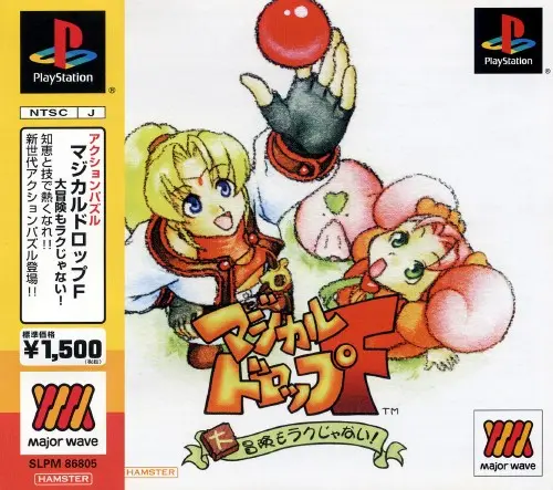 マジカルドロップF大冒険もラクじゃない｜プレイステーション（PS1）｜データイースト