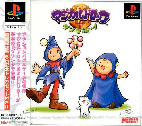 マジカルドロップ3+ワンダホー｜プレイステーション（PS1）｜データイースト