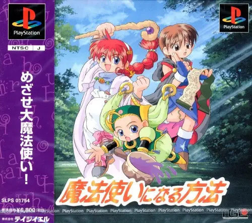 魔法使いになる方法｜プレイステーション（PS1）｜TGL
