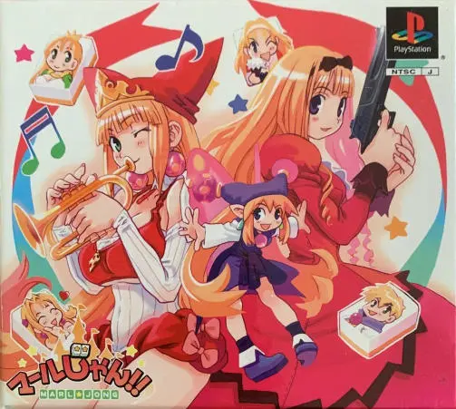 マールじゃん｜プレイステーション（PS1）｜日本一ソフトウェア