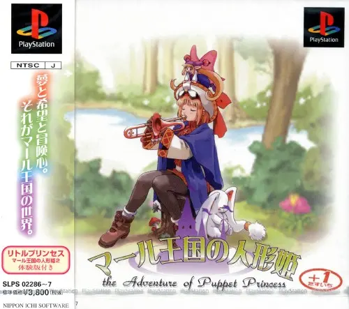 マール王国の人形姫|プレイステーション(PS1)|日本一ソフトウェア