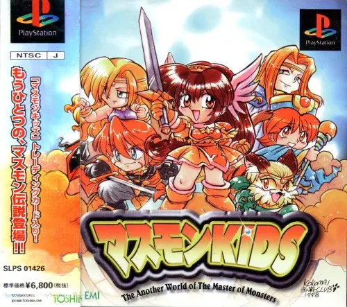 マスモンキッズ｜プレイステーション（PS1）｜東芝EMI
