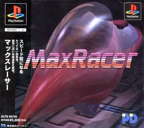 マックスレーサー｜プレイステーション（PS1）｜PD