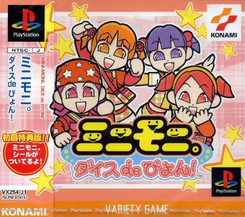 ミニモニ。ダイスdeぴょん｜プレイステーション（PS1）｜コナミ