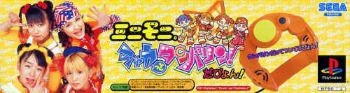 ミニモニ。シャカっとタンバリンだぴょん|プレイステーション(PS1)|セガ