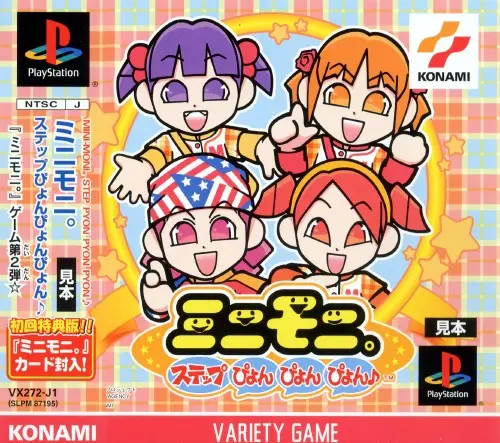 ミニモニ。ステップぴょんぴょんぴょん｜プレイステーション（PS1）｜コナミ