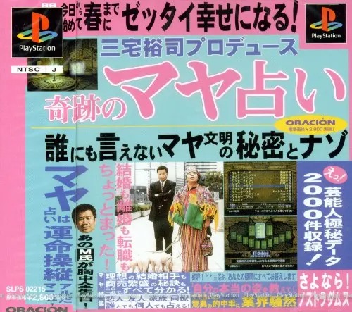 三宅裕司プロデュース奇跡のマヤ占い｜プレイステーション（PS1）｜オラシオン