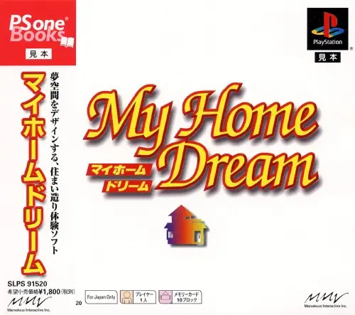 マイホームドリーム｜プレイステーション（PS1）｜ビクターインタラクティブソフトウエア