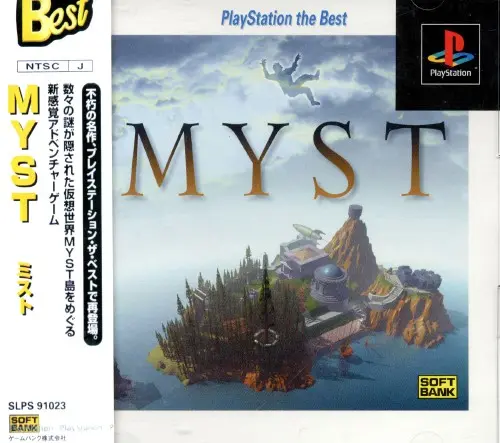 MYST（ミスト）｜プレイステーション（PS1）｜ソフトバンク
