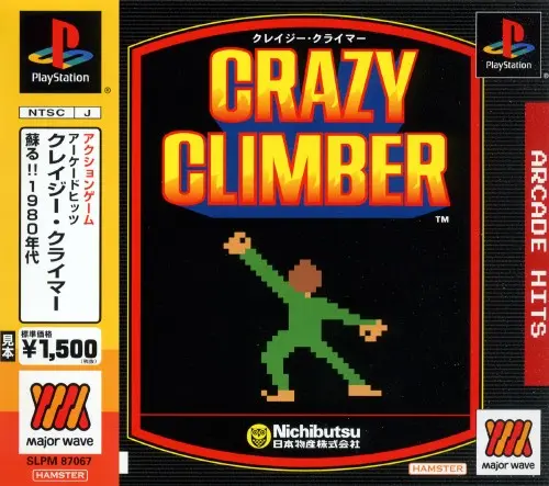 アーケードヒッツクレイジークライマー｜プレイステーション（PS1）｜ハムスター