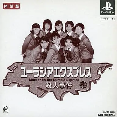 ユーラシアエクスプレス殺人事件｜プレイステーション（PS1）｜エニックス
