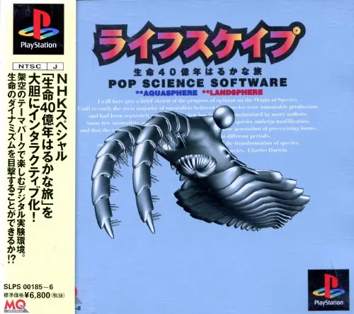 ライフスケイプ生命40億年はるかな旅｜プレイステーション（PS1）｜メディアクエスト
