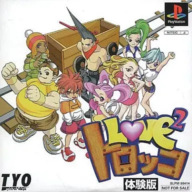 ラブラブトロッコ｜プレイステーション（PS1）｜TYO