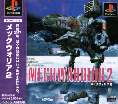 メックウォリア2｜プレイステーション（PS1）｜バンダイビジュアル