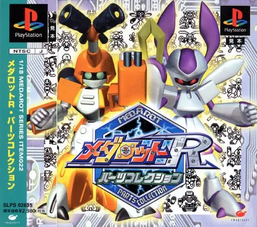 メダロットRパーツコレクション｜プレイステーション（PS1）｜イマジニア